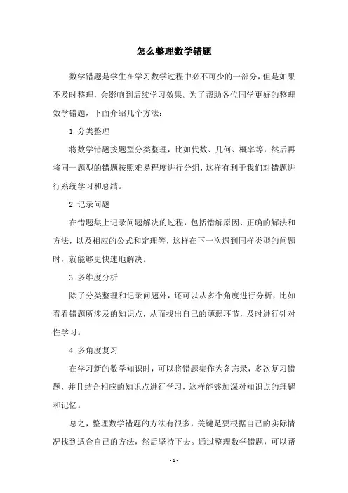 怎么整理数学错题