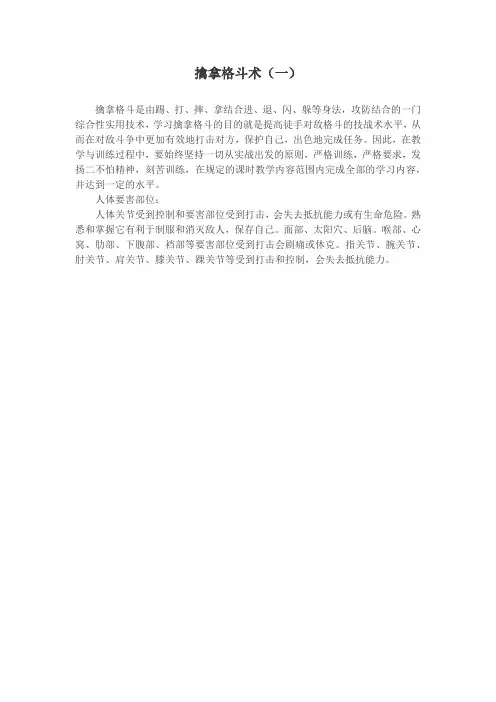 擒拿格斗术(一)