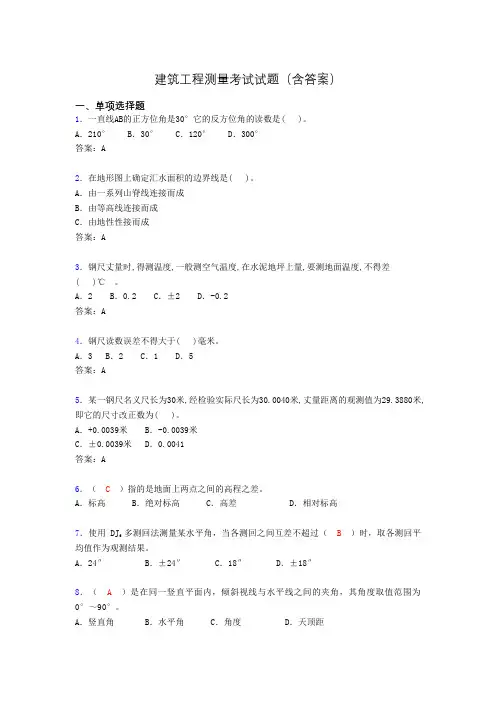 建筑工程测量试题库(含答案及图文)g