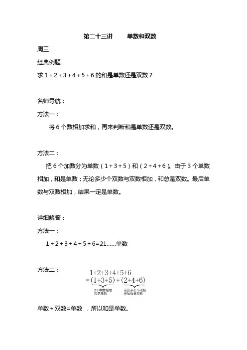 小学一年级奥数  第二十三讲  单数和双数(周三)