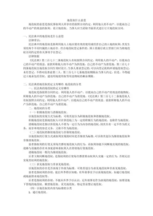 地役权什么意思