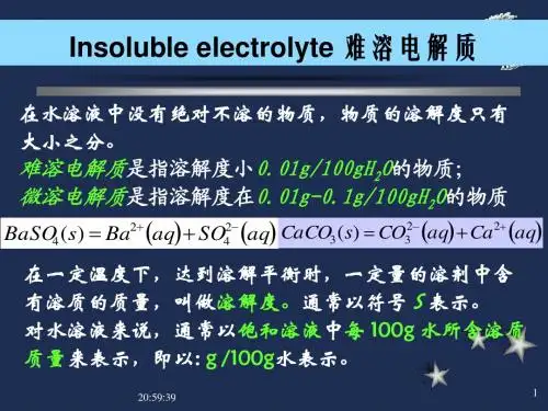 第六章沉淀溶解平衡
