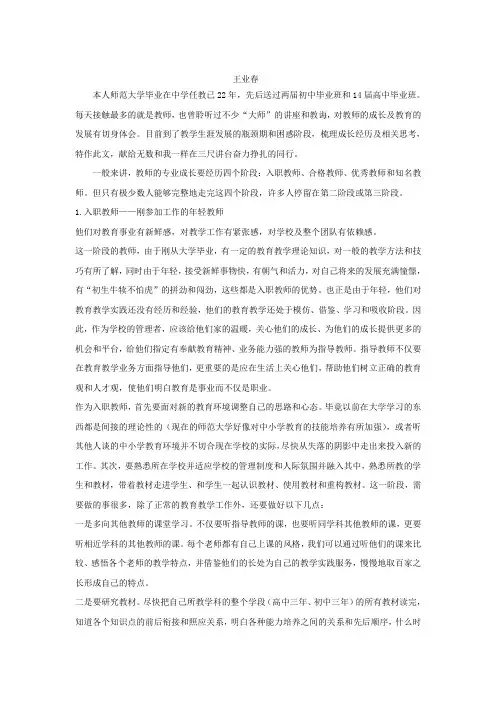 教师专业成长的四个阶段及其境界