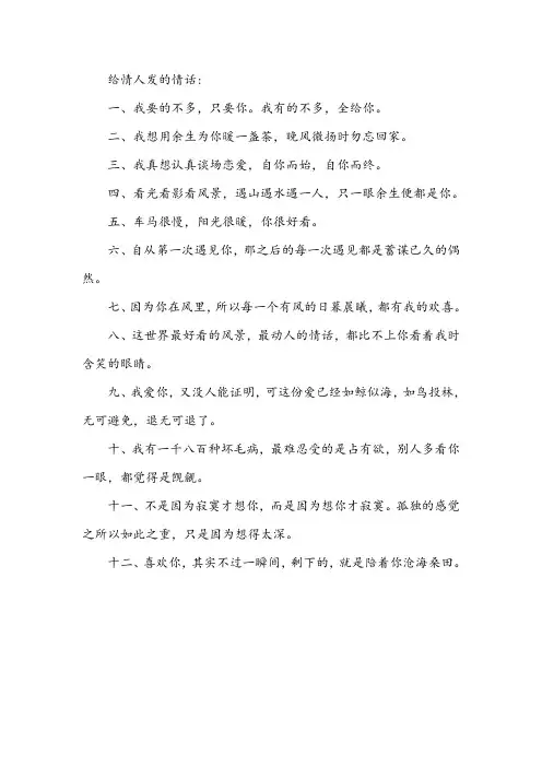 给情人发的情话