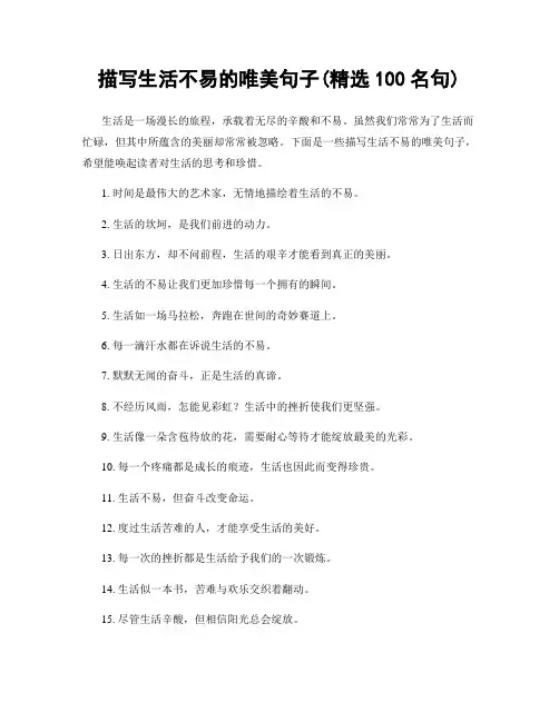 描写生活不易的唯美句子(精选100句)