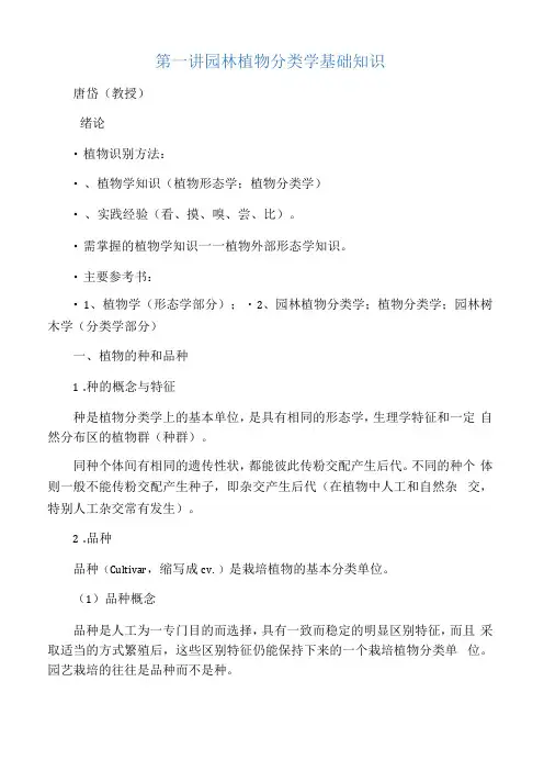 园林植物分类学基础知识