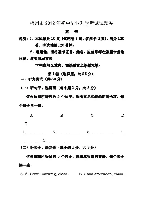2012年梧州地区英语中考试题及答案