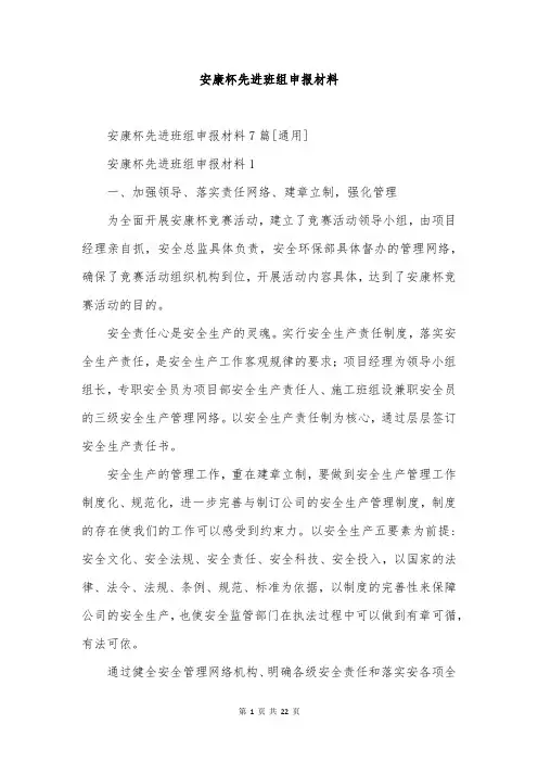 安康杯先进班组申报材料