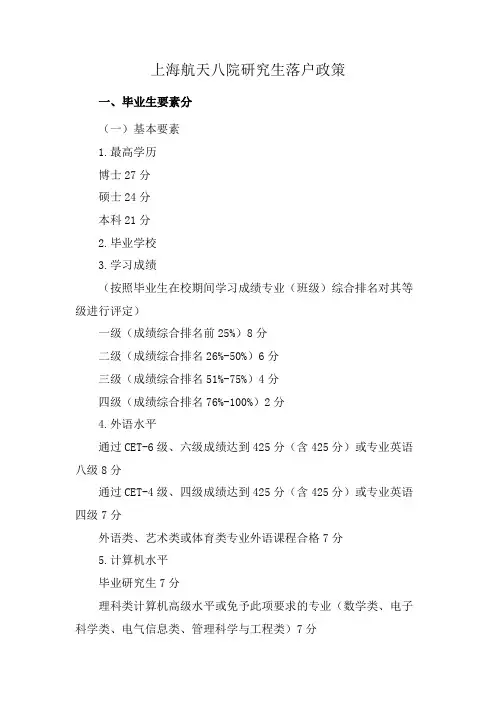 上海航天八院研究生落户政策
