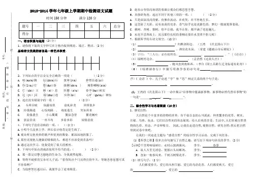 2013-2014学年七年级语文上册期中试卷