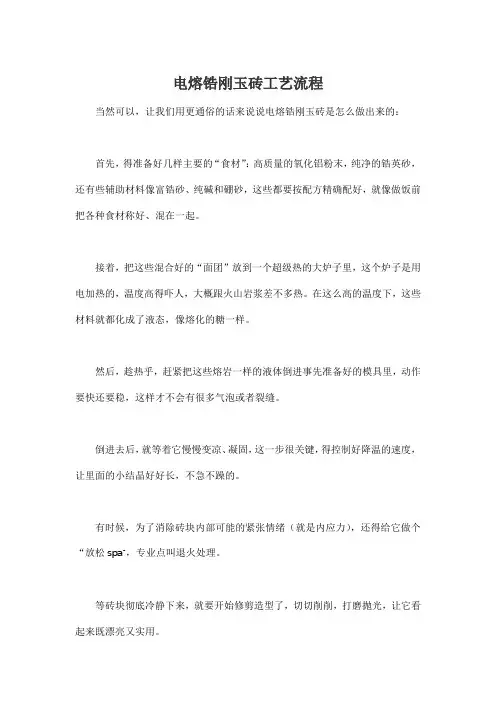 电熔锆刚玉砖工艺流程