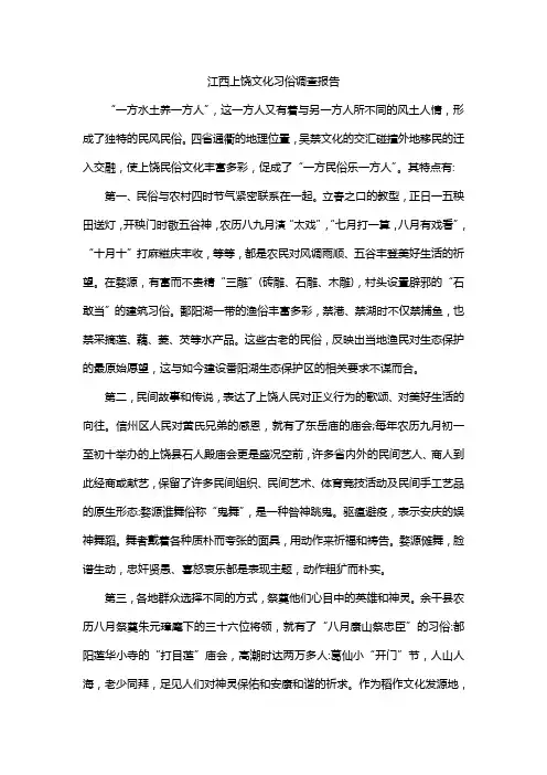 江西上饶文化习俗调查报告