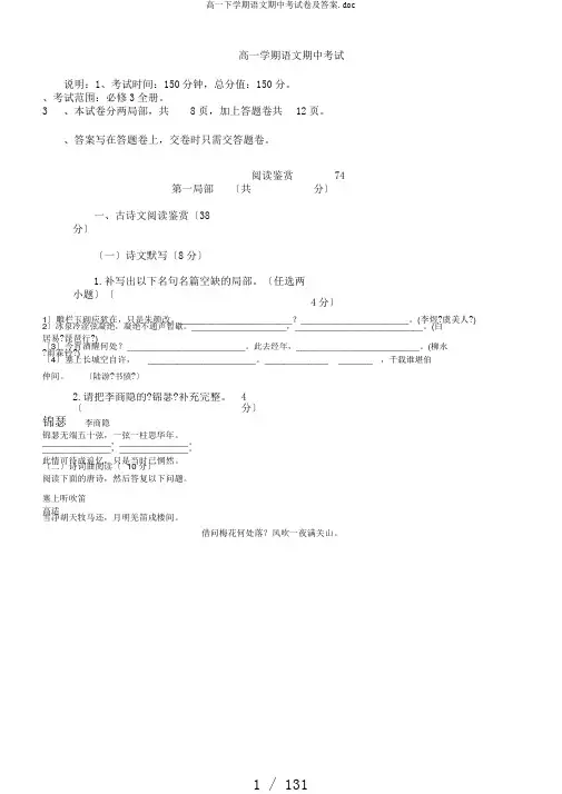 高一下学期语文期中考试卷及答案.doc