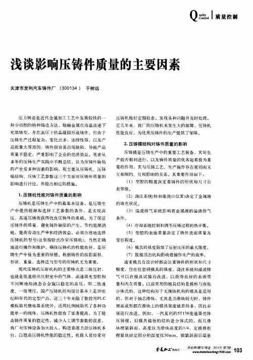 浅谈影响压铸件质量的主要因素