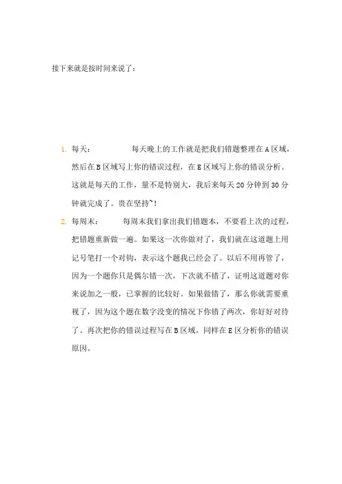 最便利的错题本格式