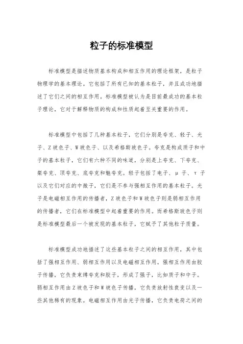 粒子的标准模型