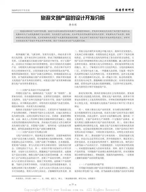 旅游文创产品的设计开发分析