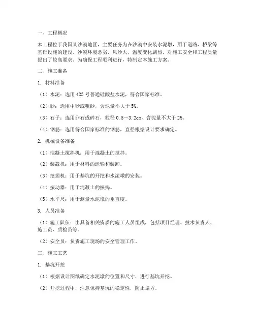 沙漠安装水泥墩施工方案