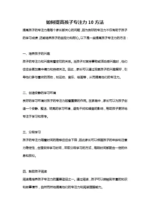 如何提高孩子专注力10方法
