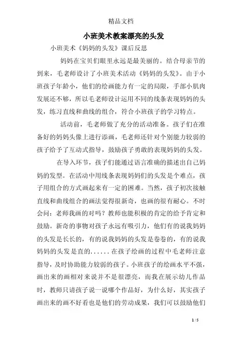 小班美术教案漂亮的头发