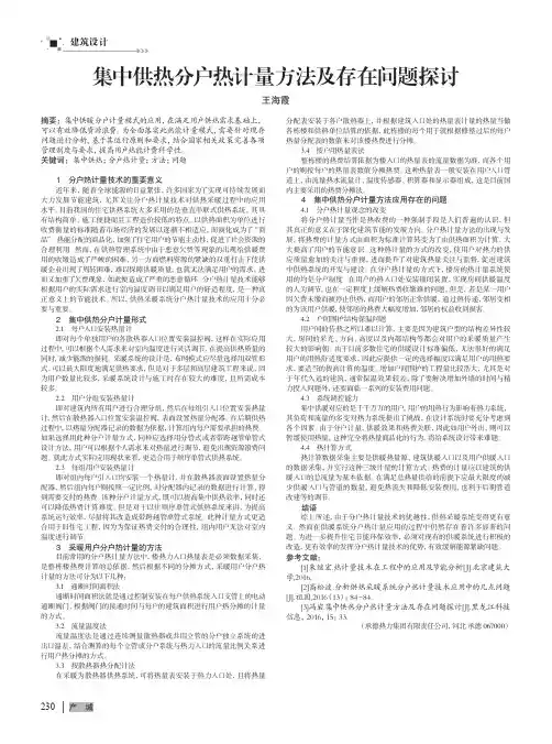 集中供热分户热计量方法及存在问题探讨