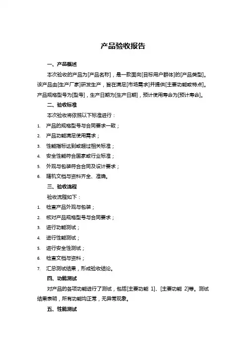 产品验收报告