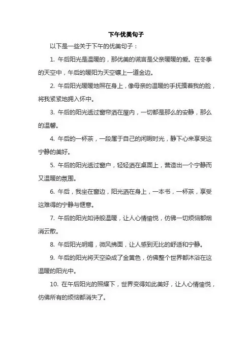 下午优美句子