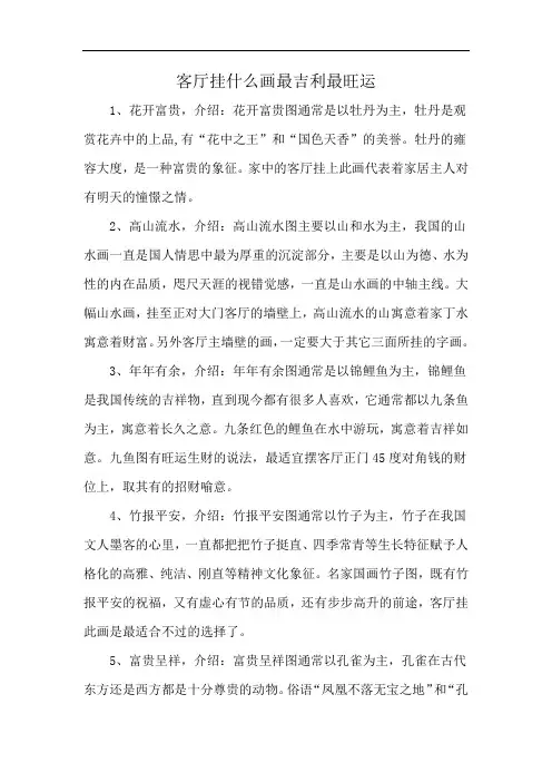 客厅挂什么画最吉利最旺运