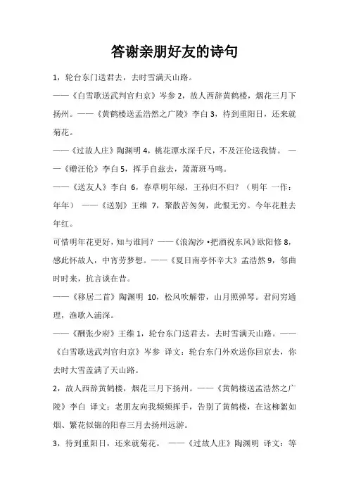 答谢亲朋好友的诗句