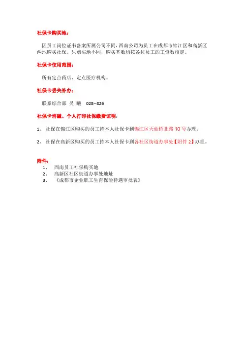 社保在四川的员工办事流程