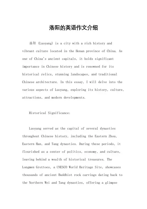 洛阳的英语作文介绍