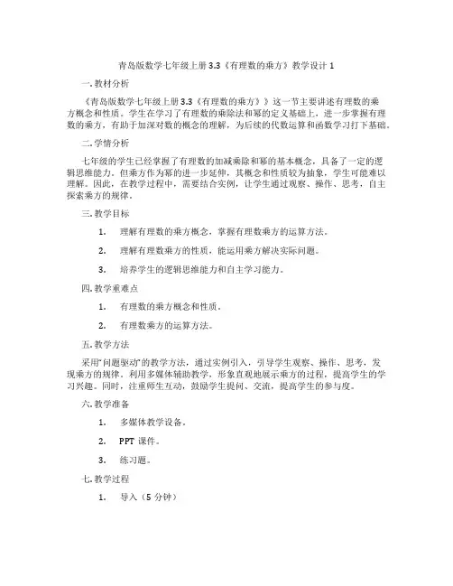 青岛版数学七年级上册3.3《有理数的乘方》教学设计1