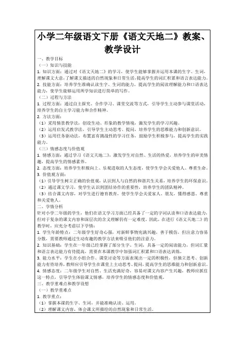 小学二年级语文下册《语文天地二》教案、教学设计