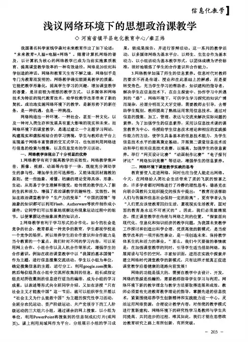 浅议网络环境下的思想政治课教学