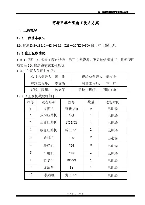 沟塘回填专项施工技术方案