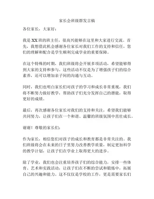 家长会班级群发言稿