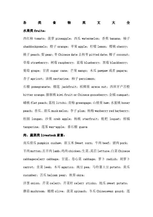 各类食物英文大全