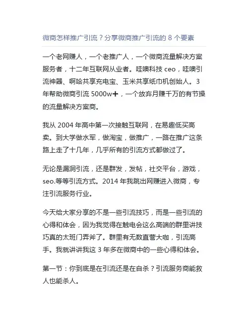微商怎样推广引流？分享微商推广引流的8个要素