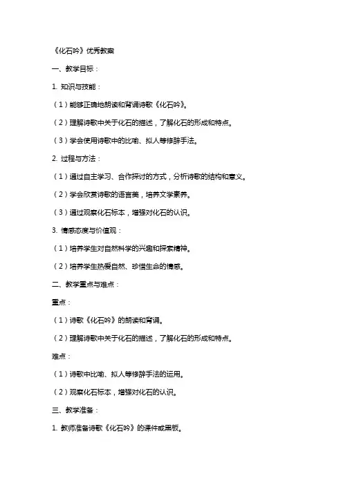 《化石吟》教案