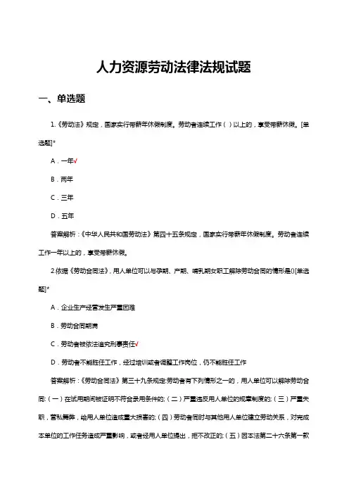 2023年人力资源劳动法律法规试题及答案