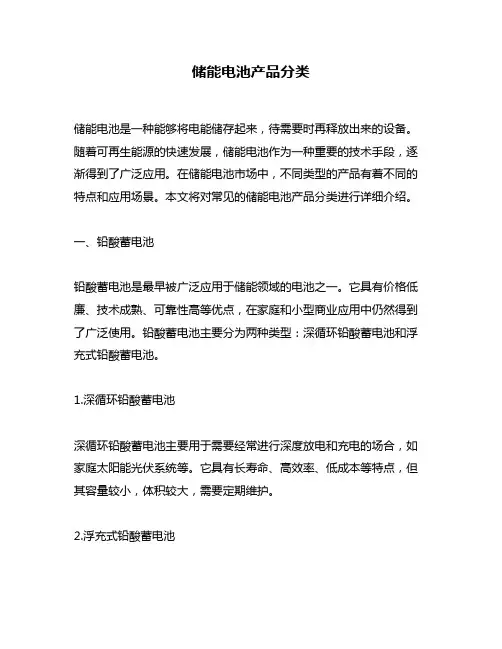储能电池产品分类