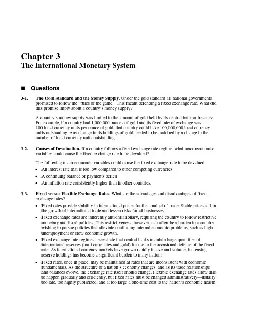 国际金融第3章(大卫艾特曼)