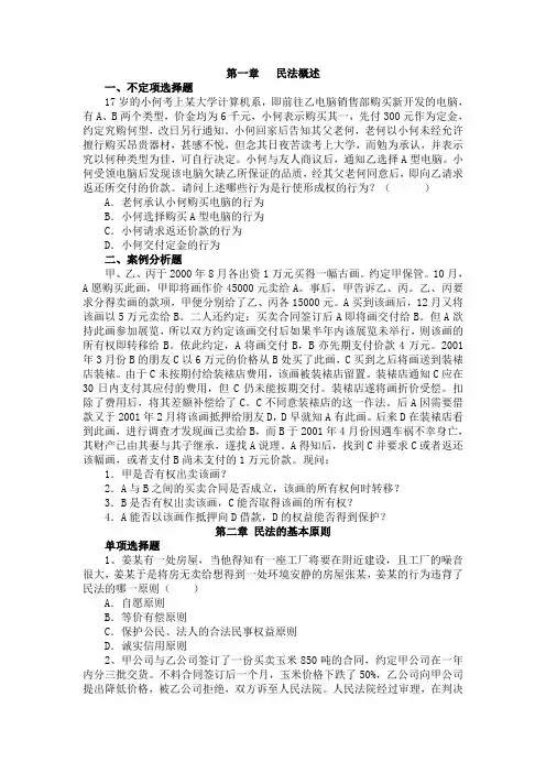 民法跟章习题