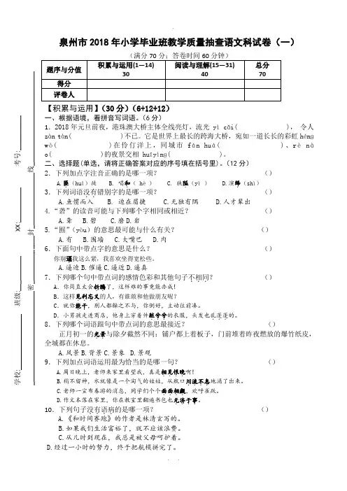 2018年泉州市小学毕业考试卷及答案(语文科)