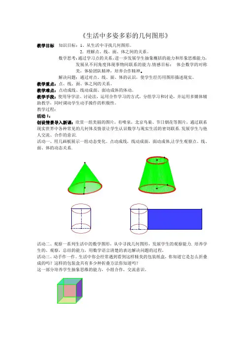 多姿多彩的几何图形校本课