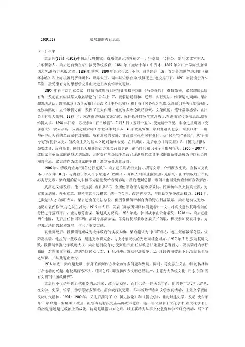 梁启超的教育思想
