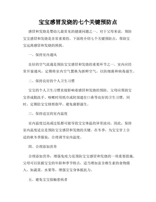 宝宝感冒发烧的七个关键预防点