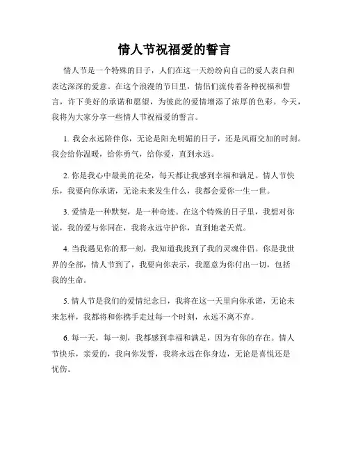 情人节祝福爱的誓言