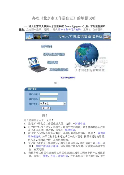 居住证填报说明