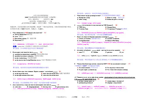 丙类三副航海英语47期真题